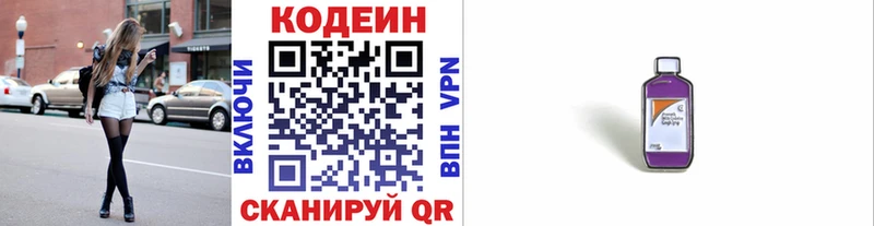 Кодеин Purple Drank  Дмитровск 